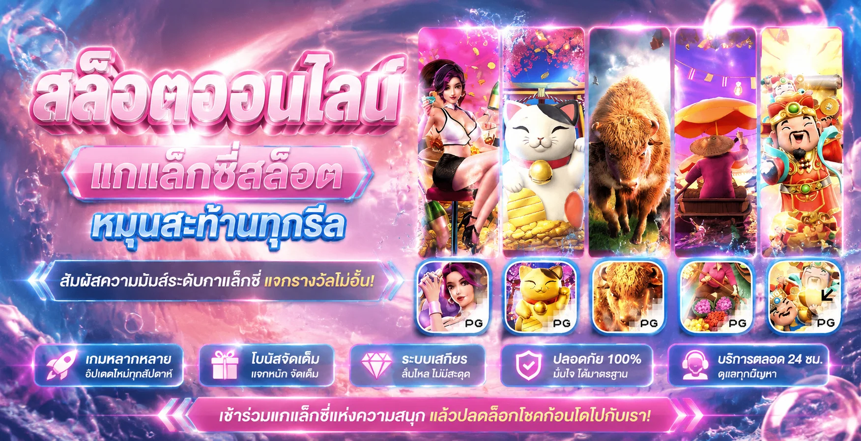 สล็อต GMAXBET รวมค่ายชั้นนำ PG JOKER JILI แตกง่าย