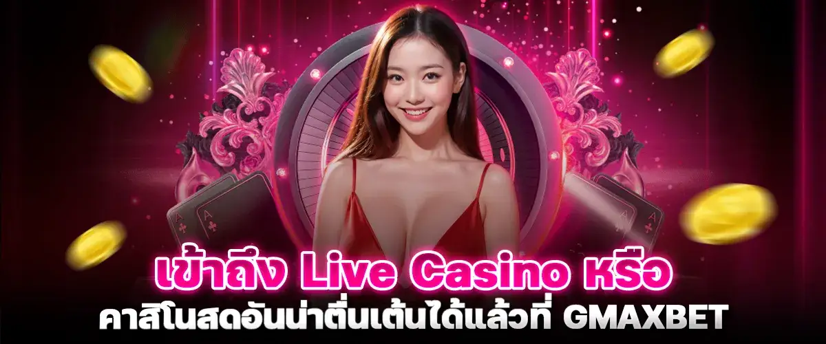 Access Live Casino or the exciting Live Casino now at GMAXBET.