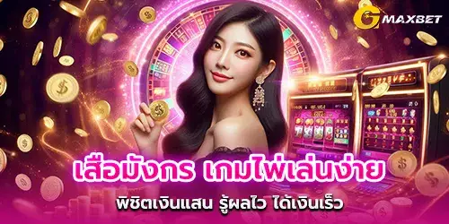 Dragon Tiger, a card game that is easy to play, win hundreds of thousands of baht, know the results quickly, get money quickly