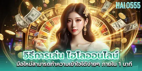 How to play Hi-Lo online, beginners can easily understand within 1 minute.